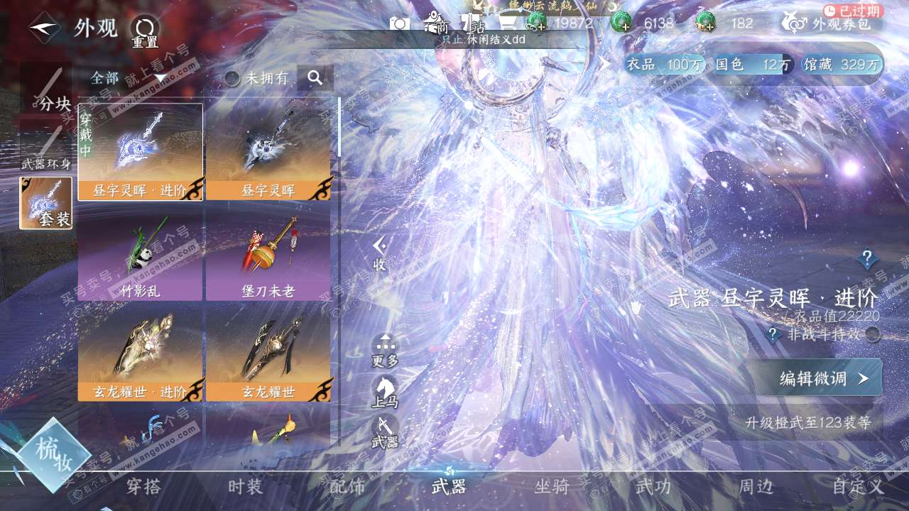NSH320830逆水寒手游账号详情图9