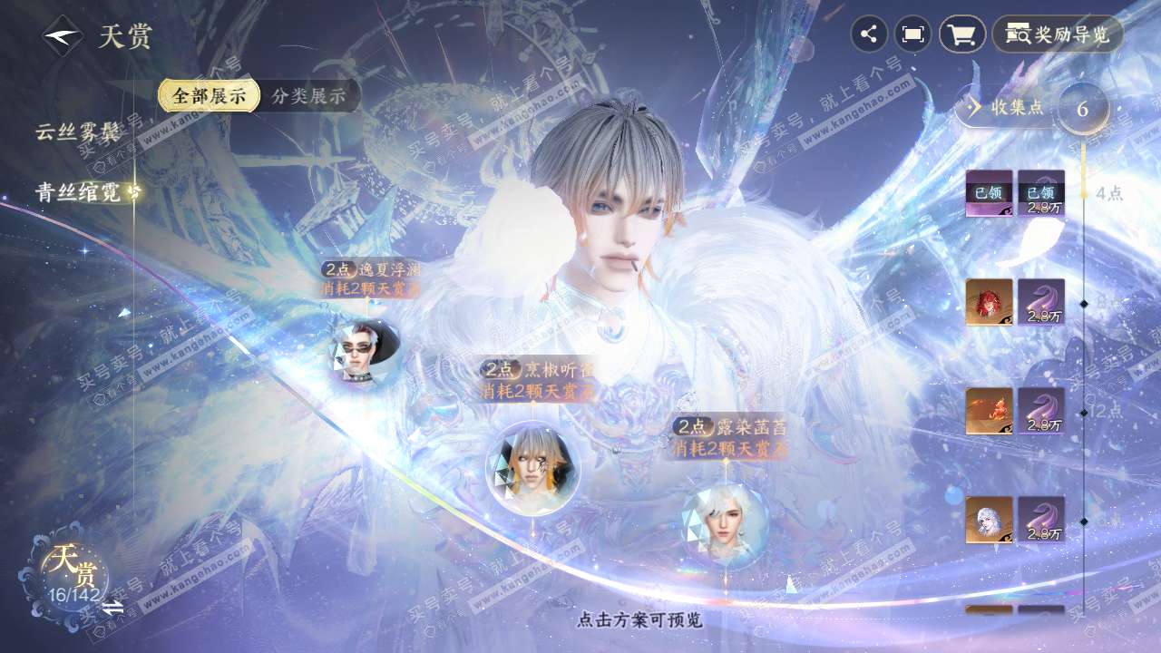 NSH320830逆水寒手游账号详情图19