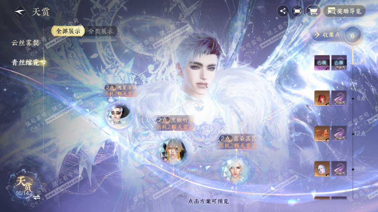 NSH320830逆水寒手游账号详情图18