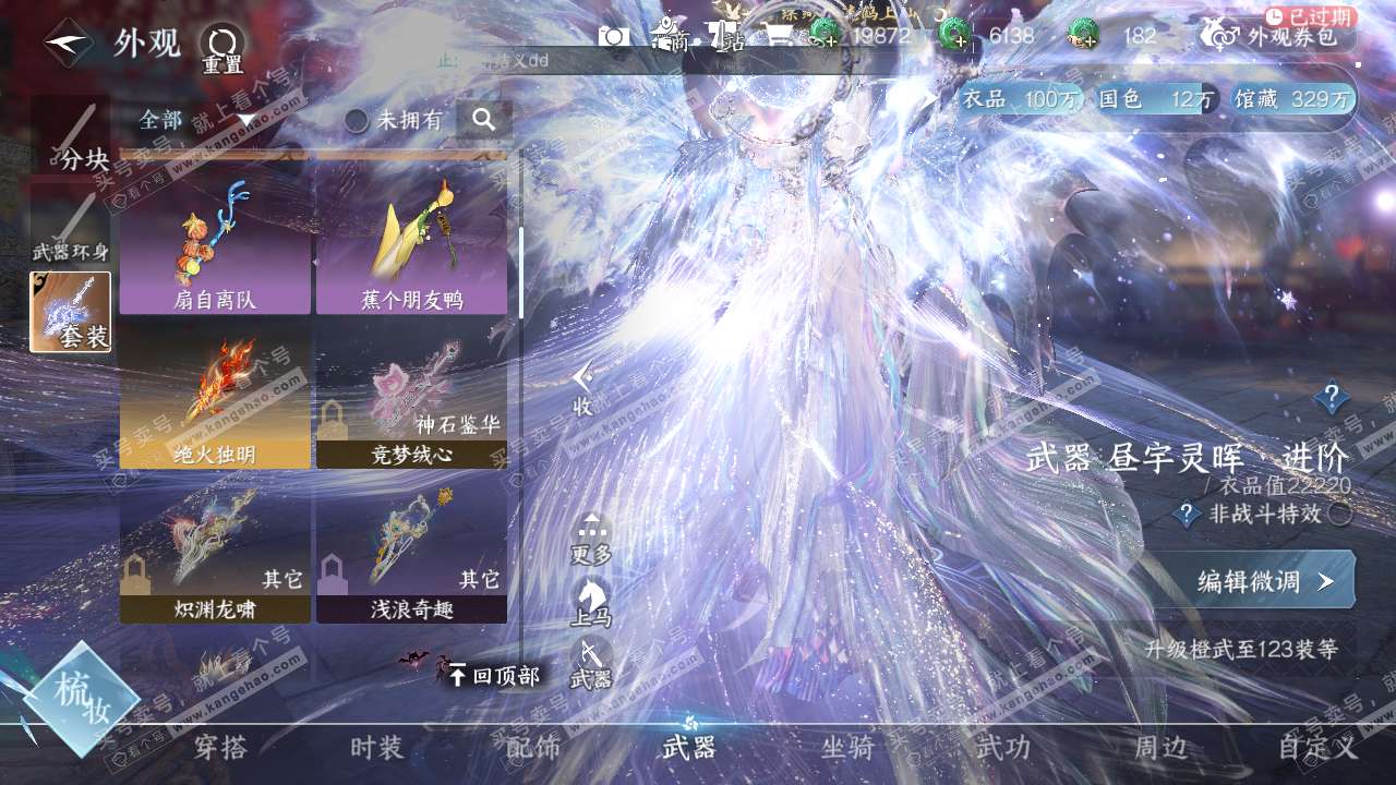 NSH320830逆水寒手游账号详情图10