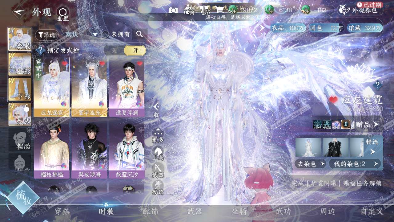 NSH320830逆水寒手游账号详情图7