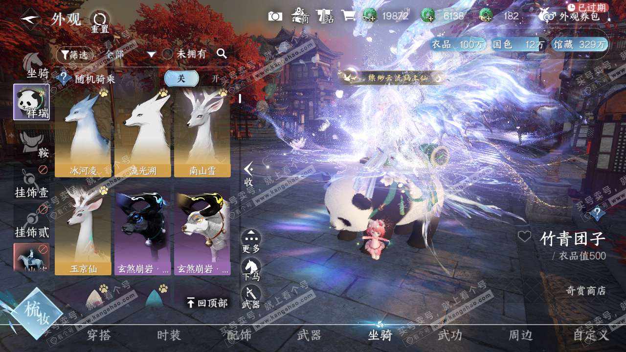 NSH320830逆水寒手游账号详情图12