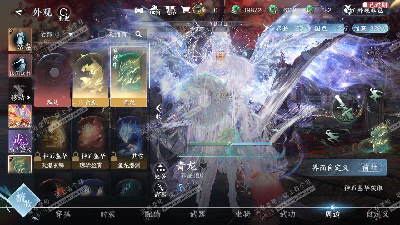 NSH320830逆水寒手游账号详情图14