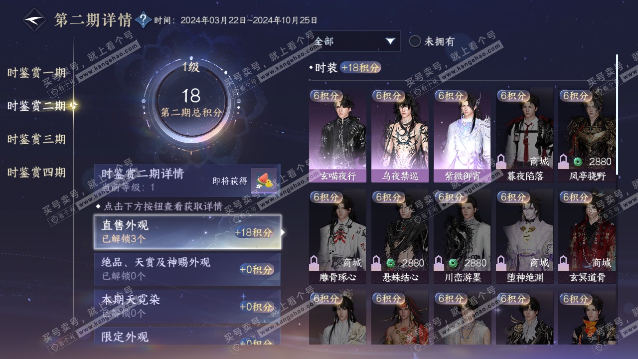 NSH320830逆水寒手游账号详情图23