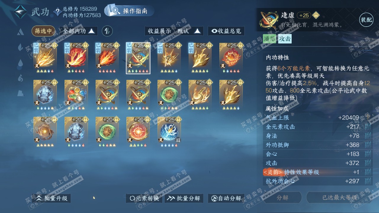 NSH320830逆水寒手游账号详情图33