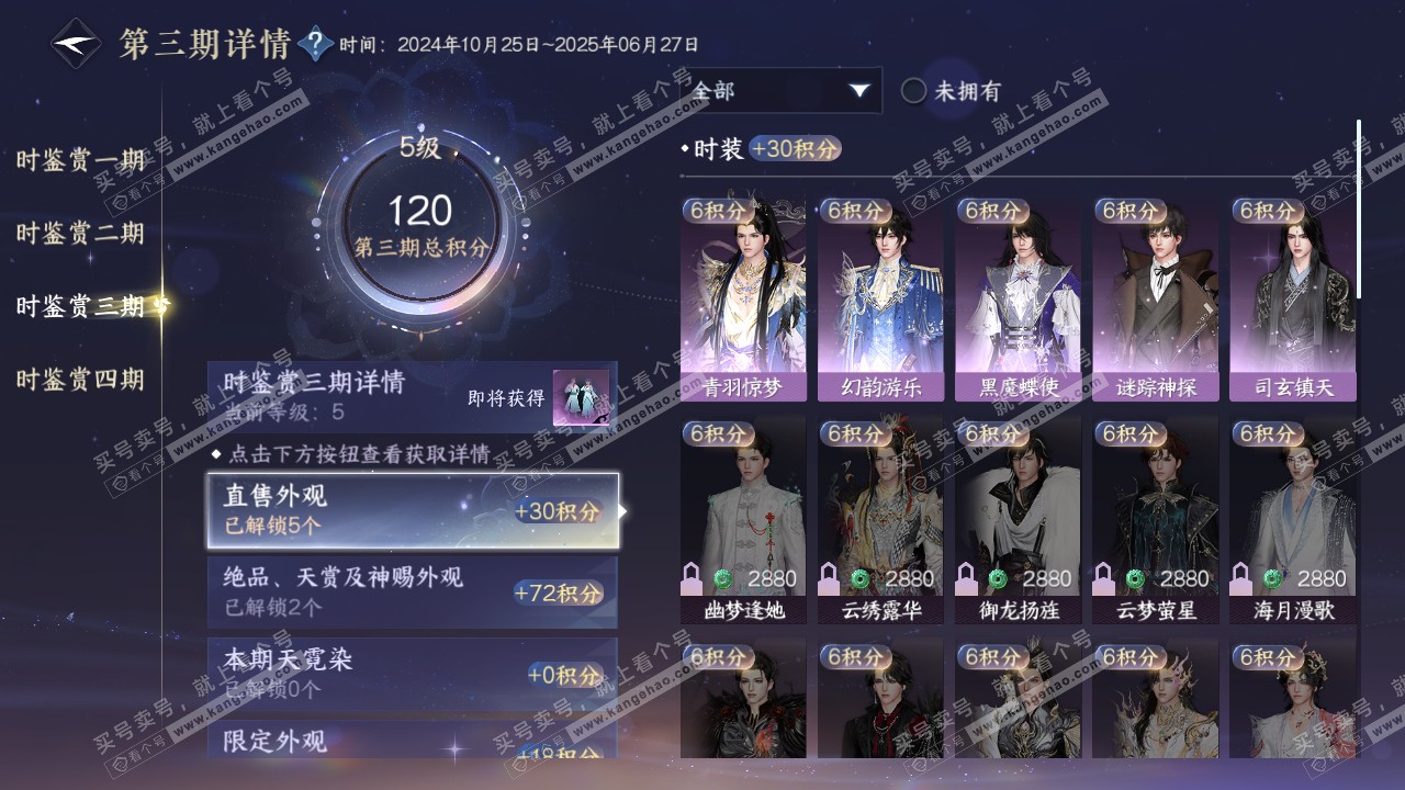 NSH320830逆水寒手游账号详情图24