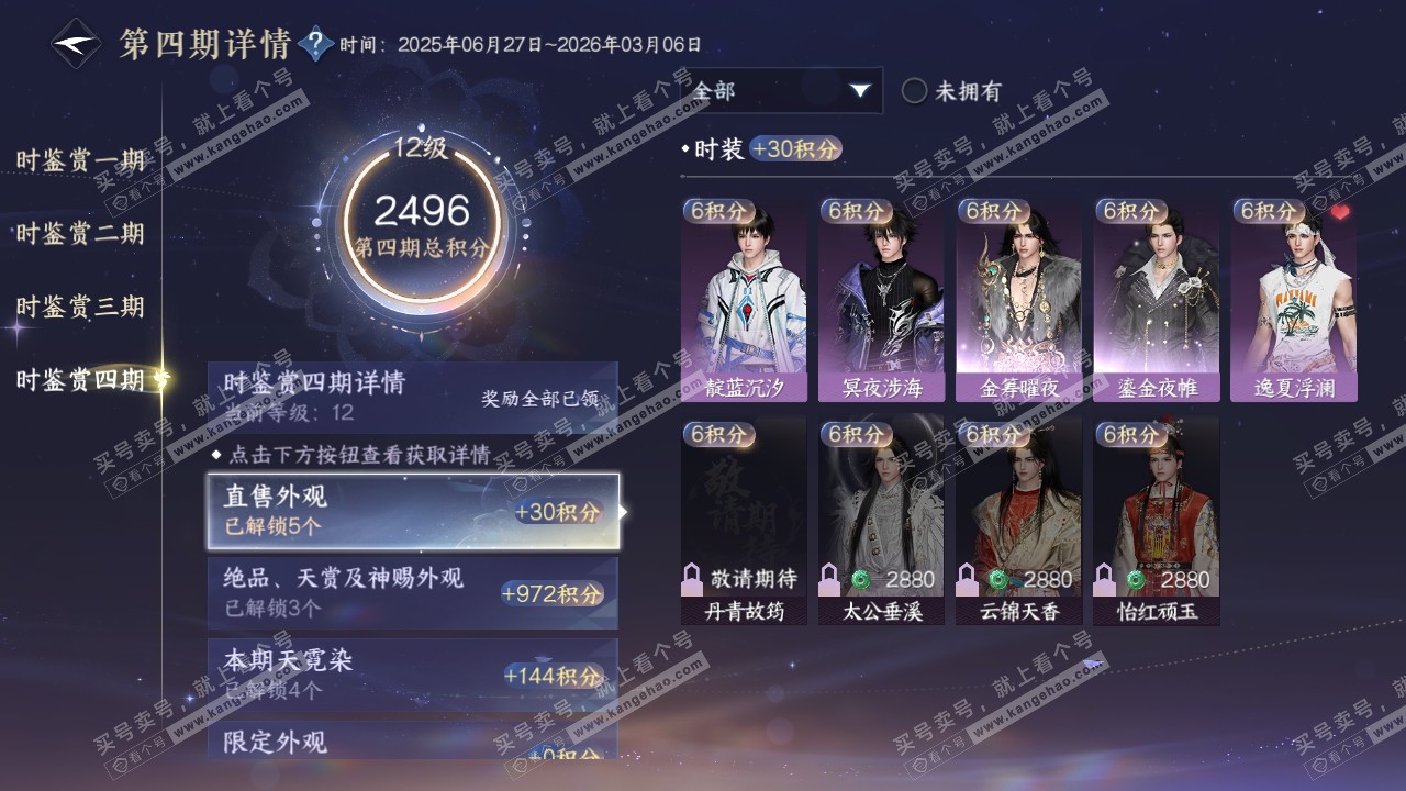 NSH320830逆水寒手游账号详情图25