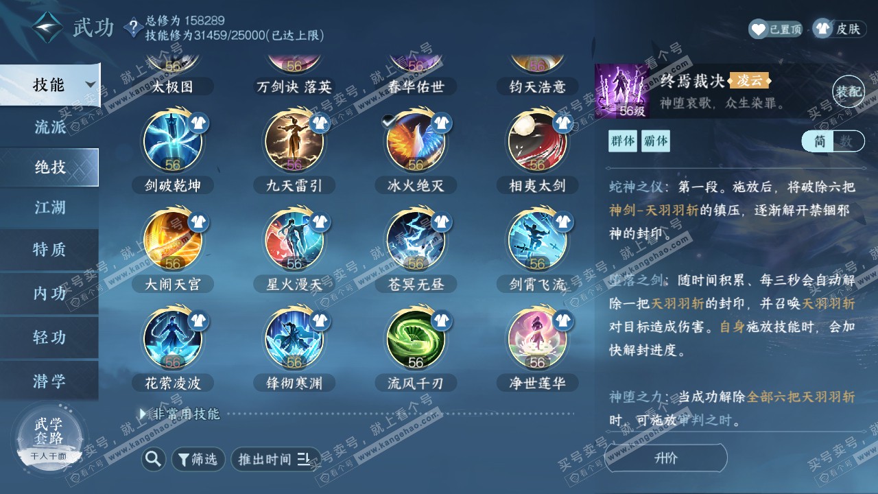 NSH320830逆水寒手游账号详情图27