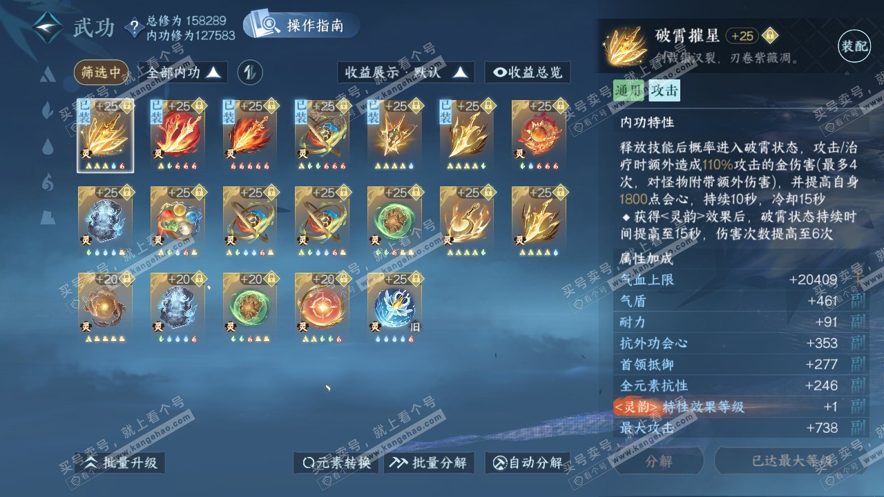 NSH320830逆水寒手游账号详情图30