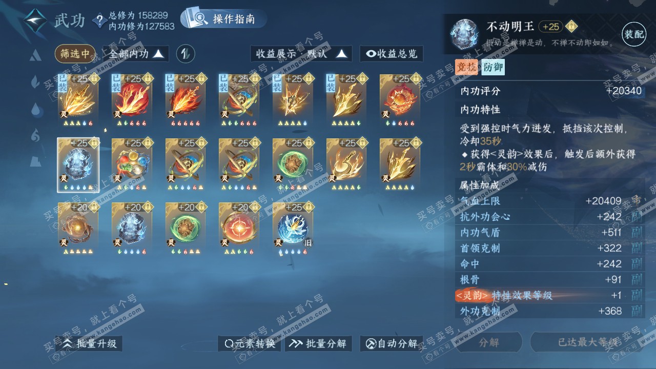 NSH320830逆水寒手游账号详情图35