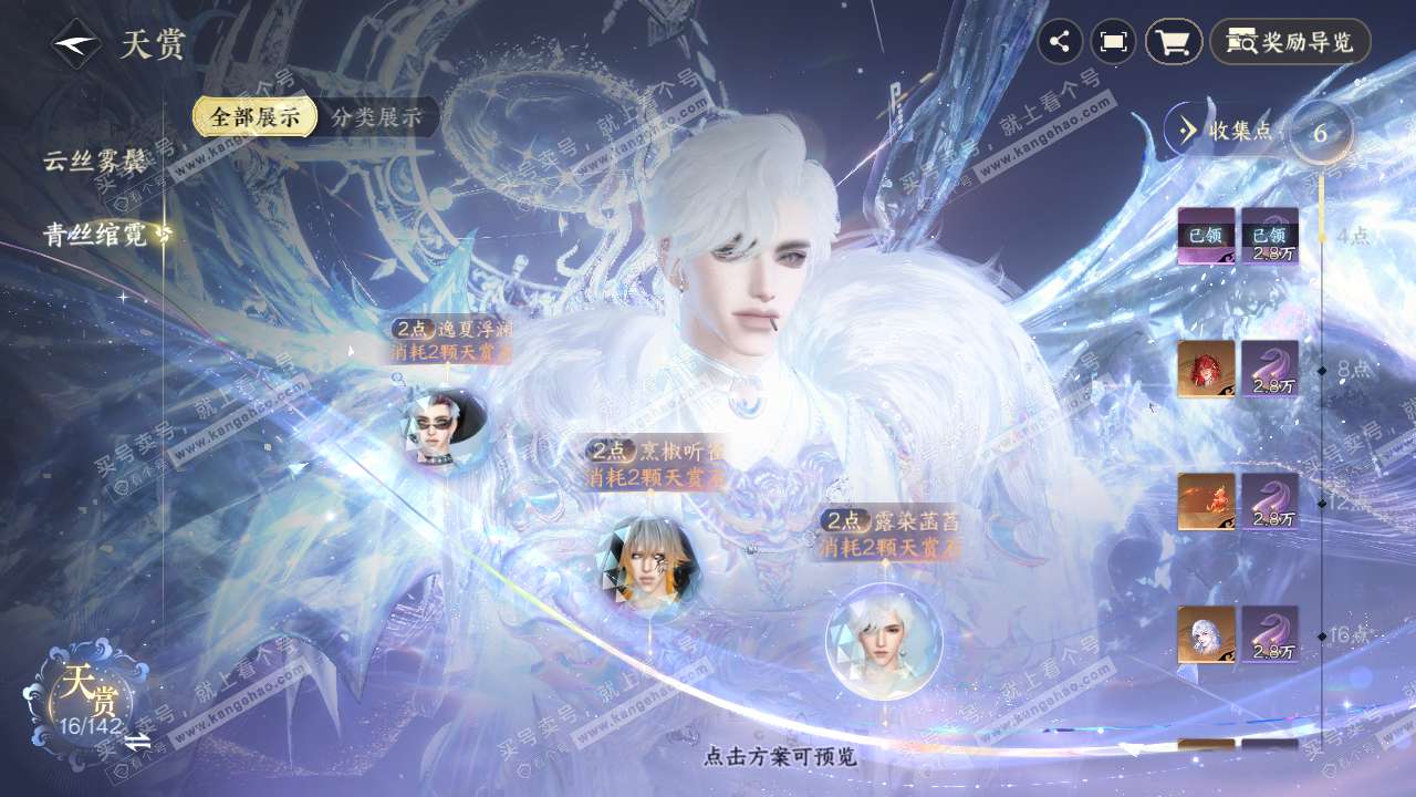 NSH320830逆水寒手游账号详情图20