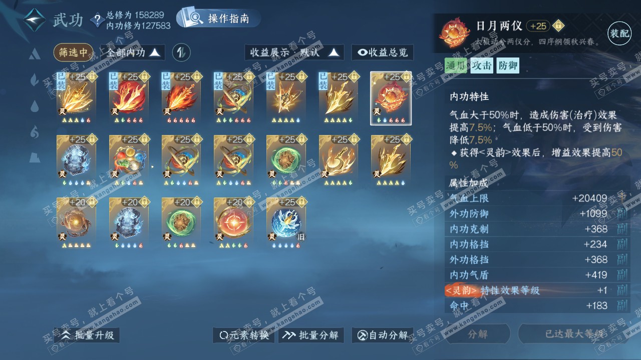 NSH320830逆水寒手游账号详情图34