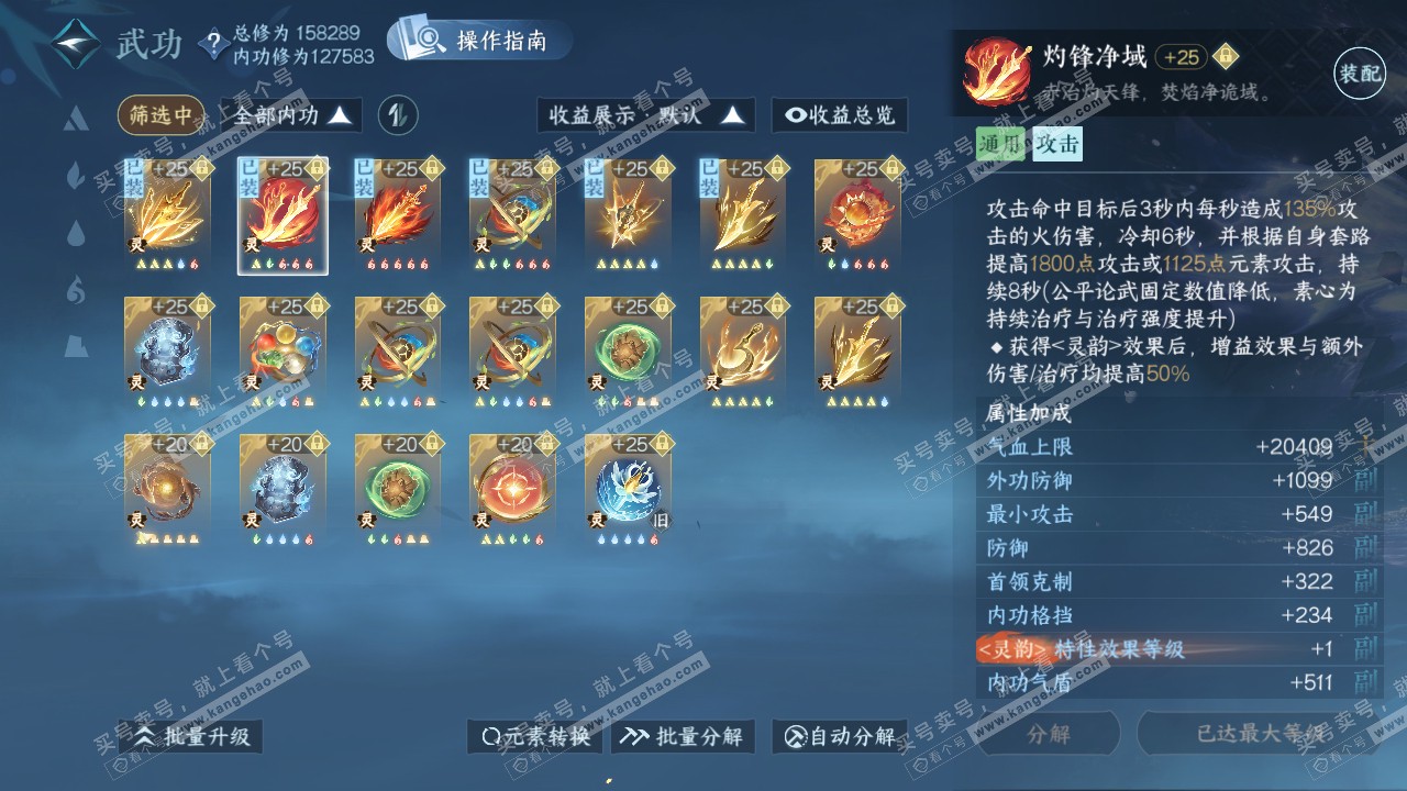 NSH320830逆水寒手游账号详情图31