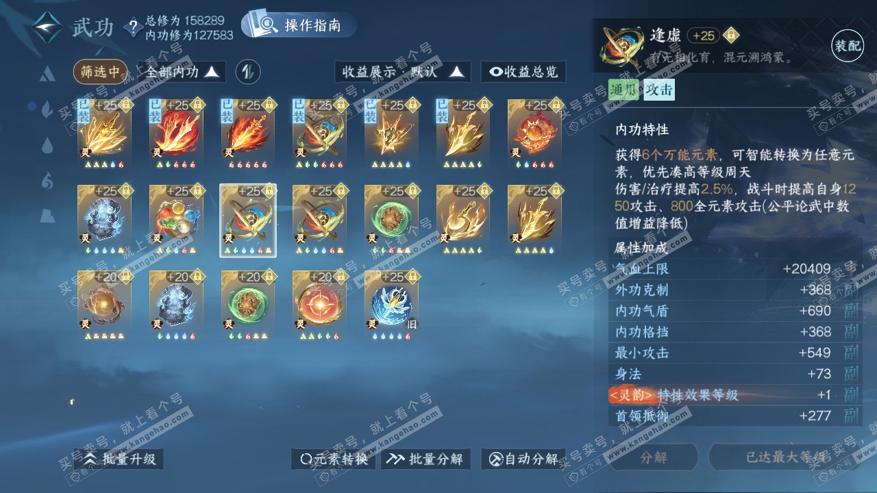 NSH320830逆水寒手游账号详情图37