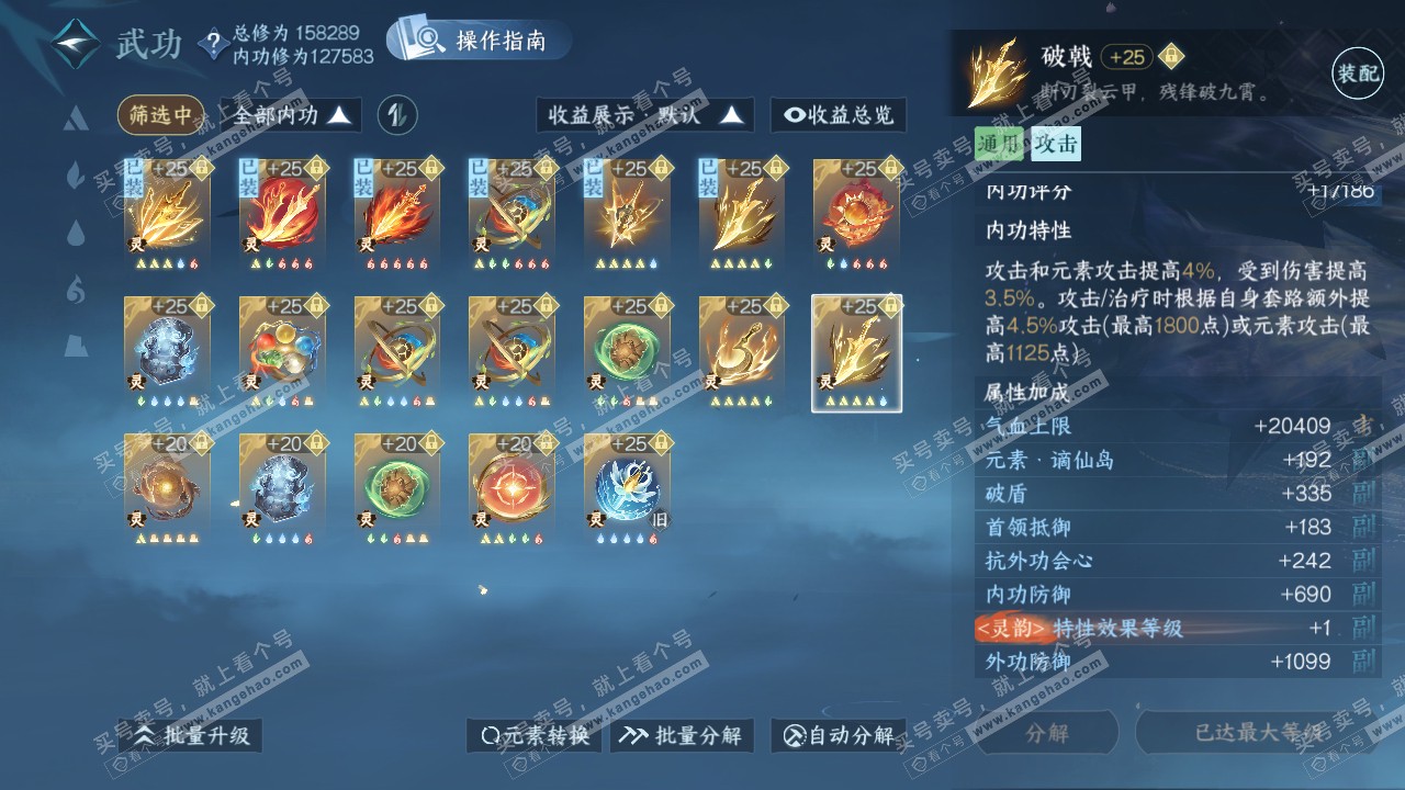 NSH320830逆水寒手游账号详情图41