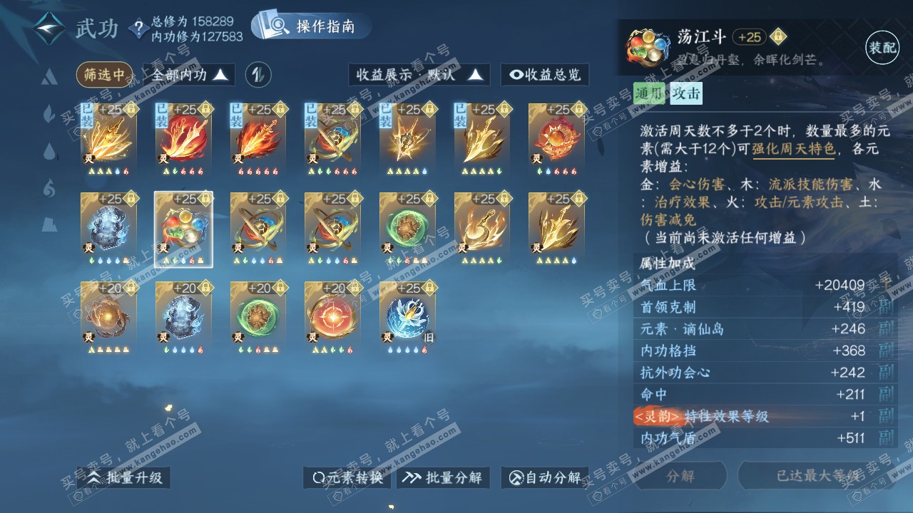 NSH320830逆水寒手游账号详情图36