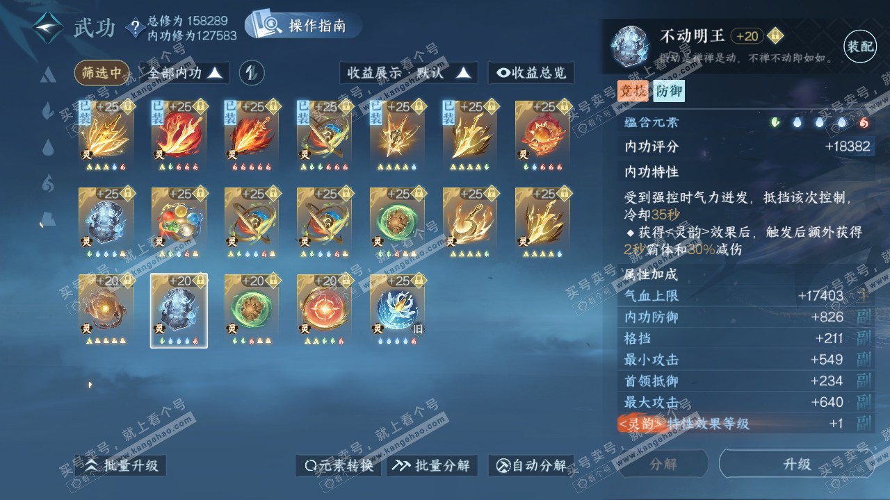 NSH320830逆水寒手游账号详情图43