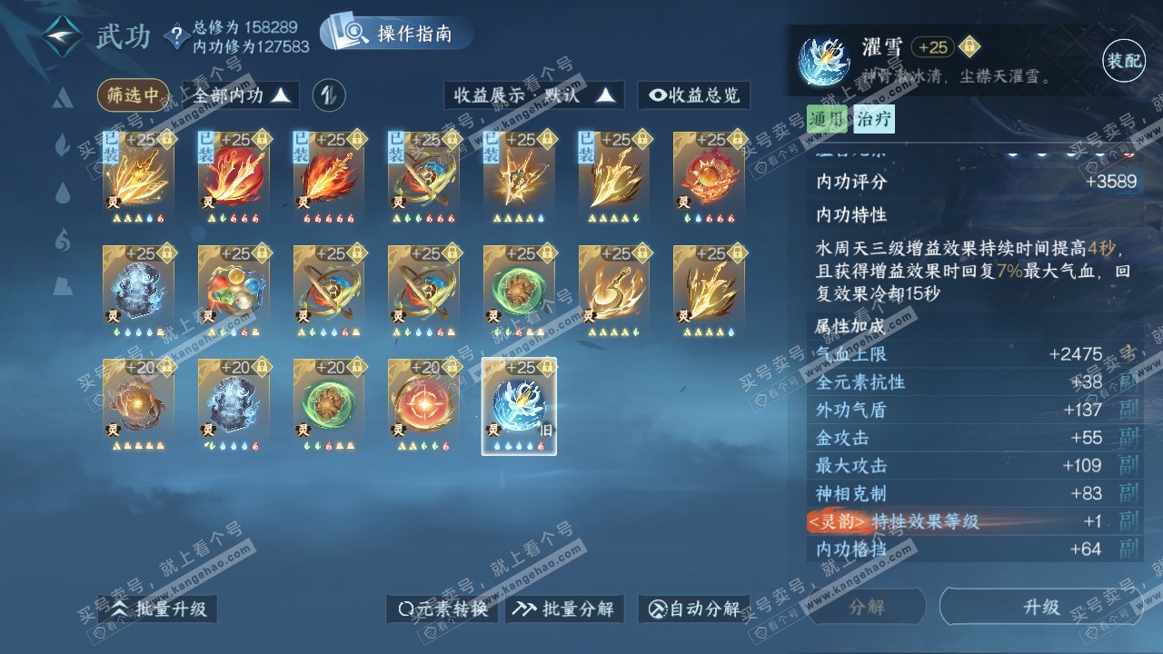 NSH320830逆水寒手游账号详情图46