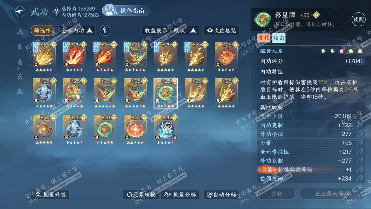 NSH320830逆水寒手游账号详情图39
