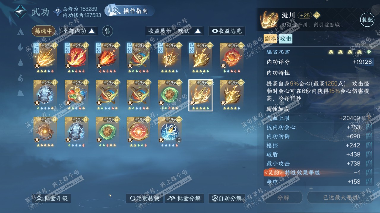 NSH320830逆水寒手游账号详情图40