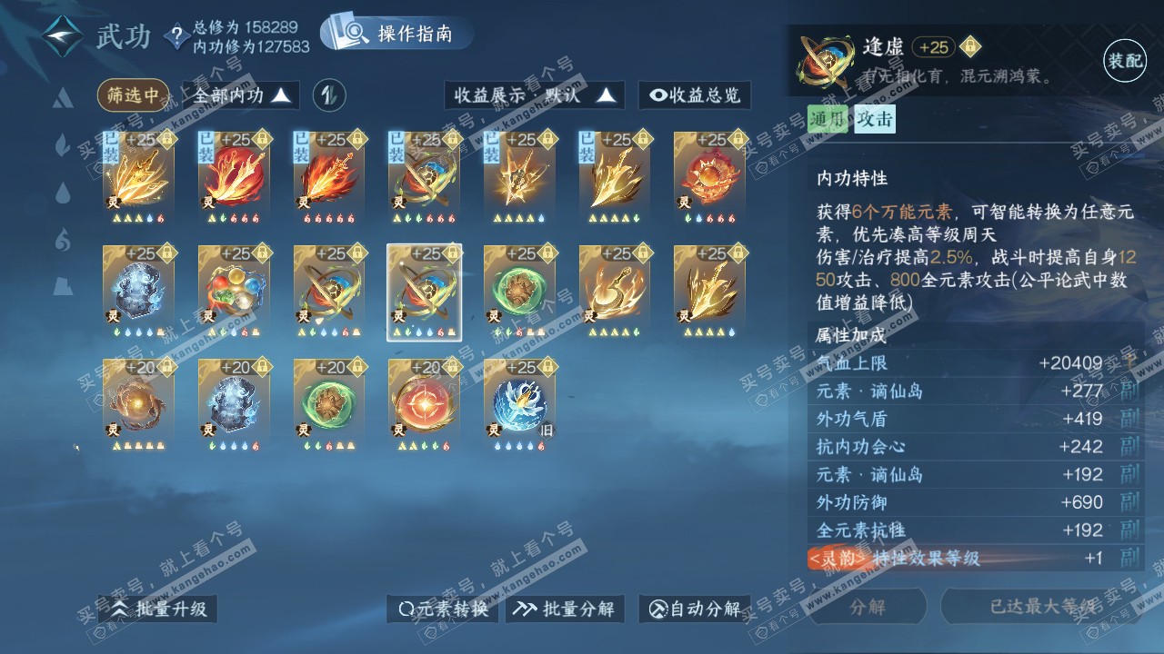 NSH320830逆水寒手游账号详情图38