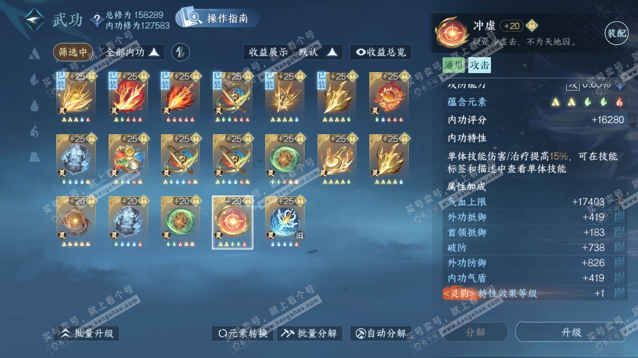 NSH320830逆水寒手游账号详情图45