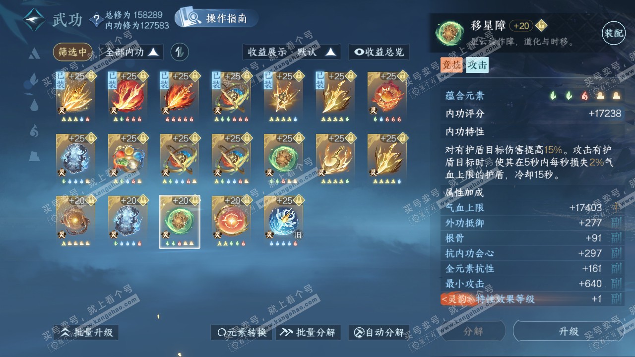 NSH320830逆水寒手游账号详情图44