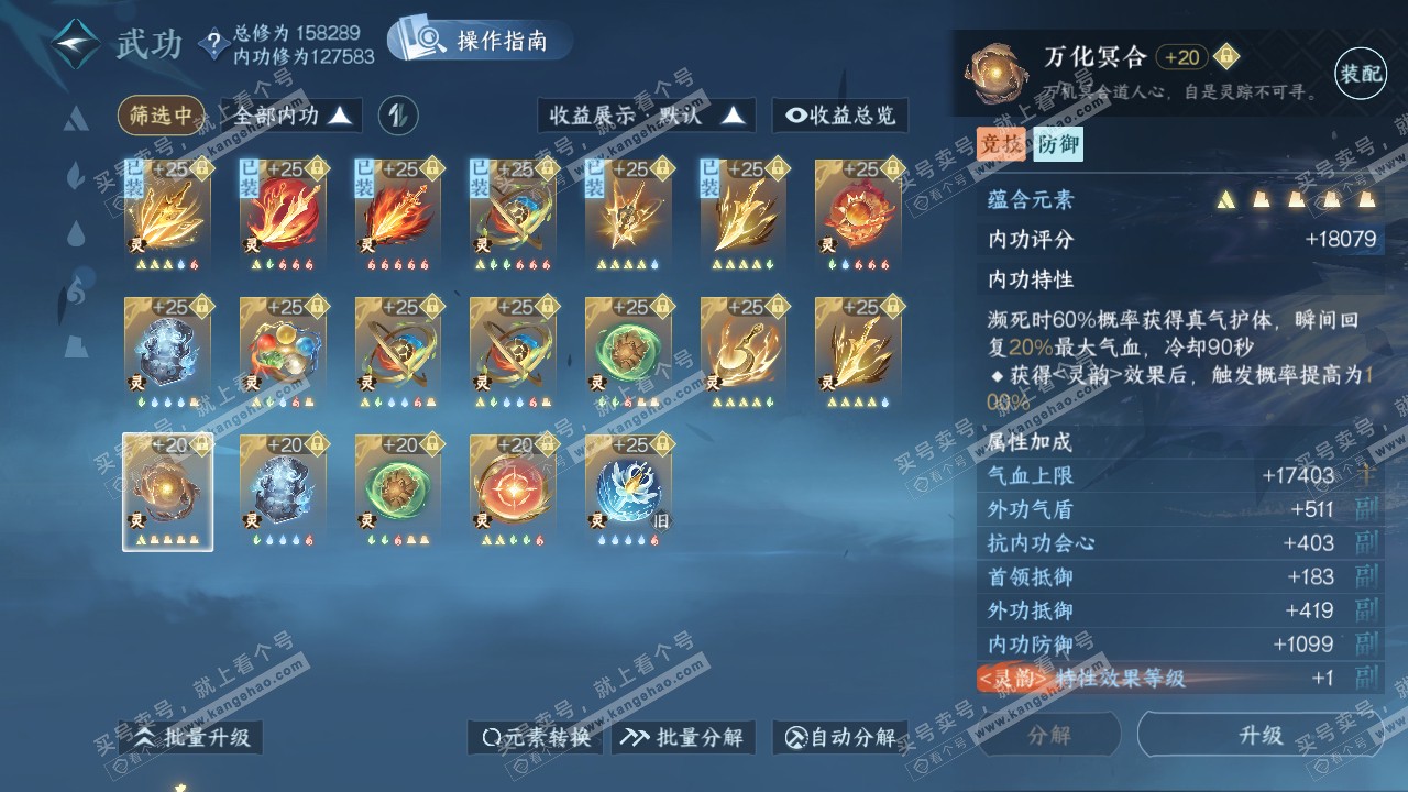 NSH320830逆水寒手游账号详情图42