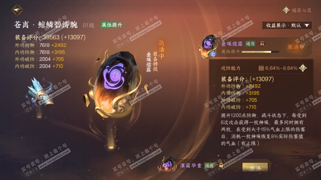 NSH320830逆水寒手游账号详情图48