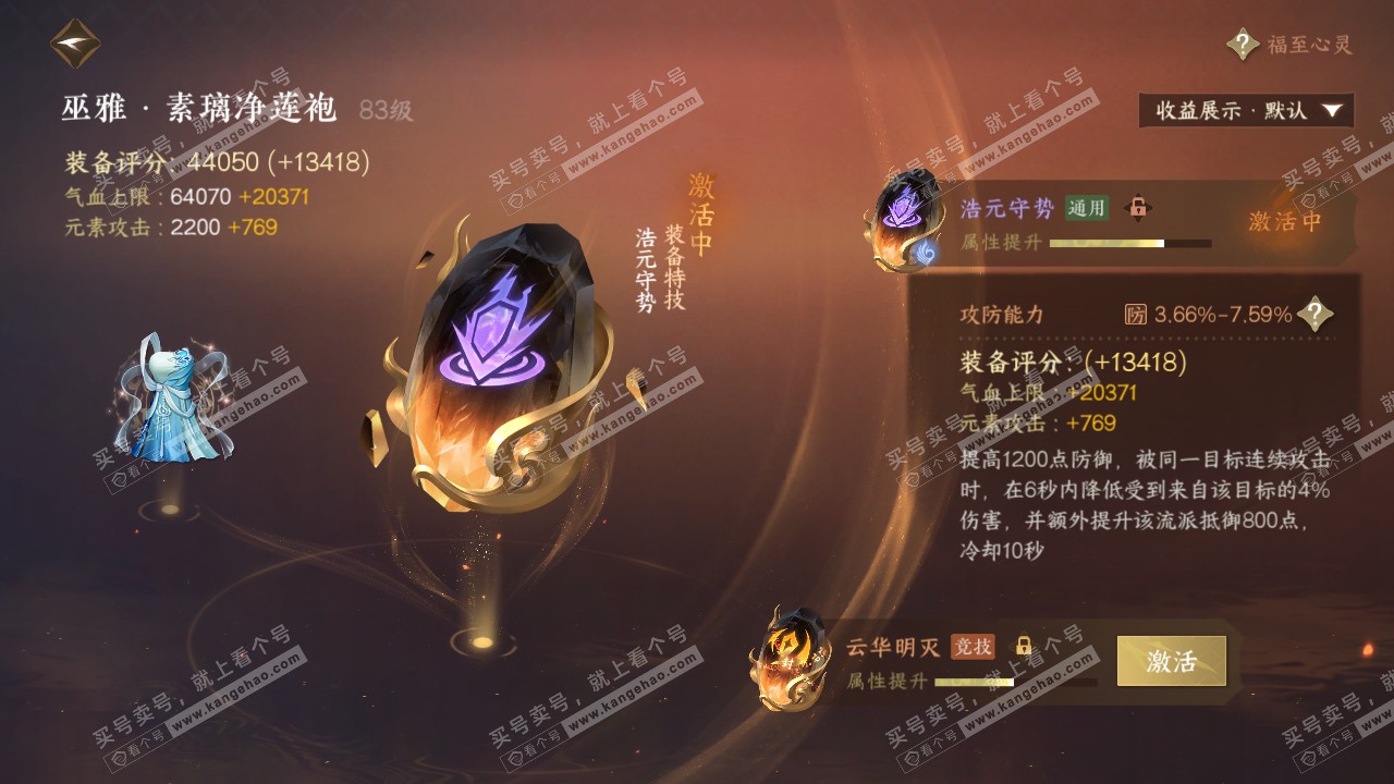 NSH320830逆水寒手游账号详情图49