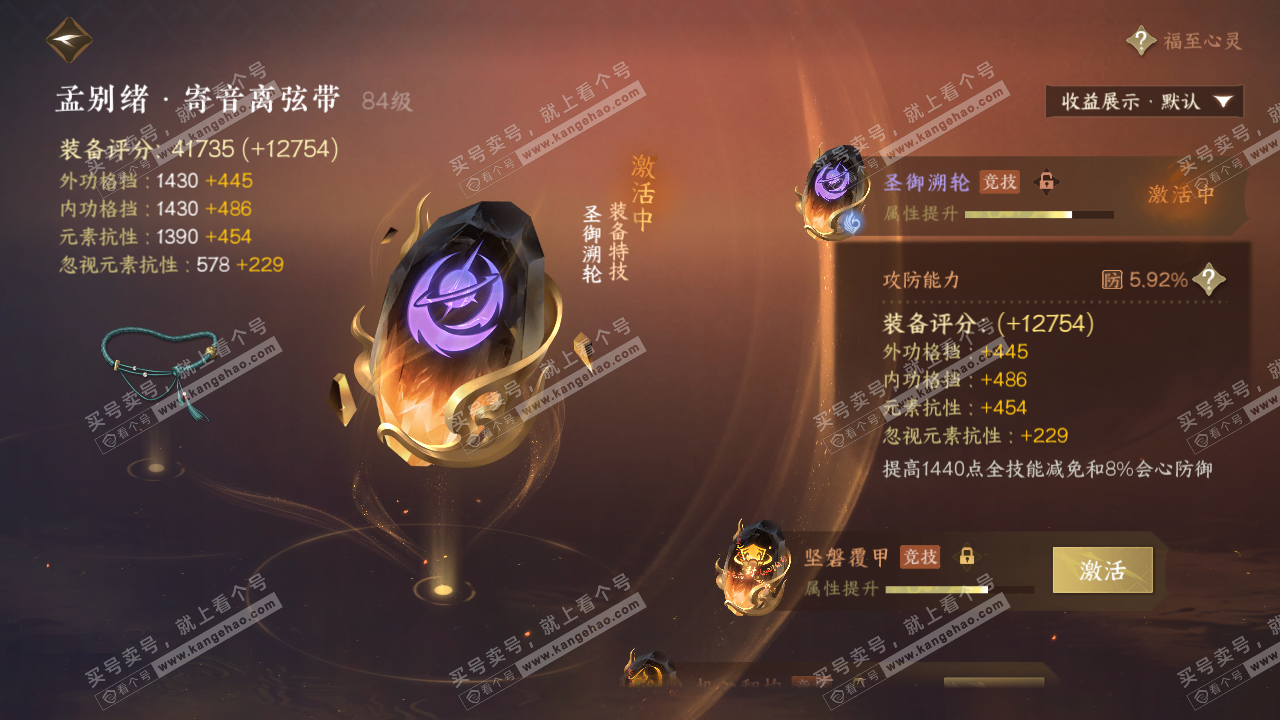 NSH320830逆水寒手游账号详情图50
