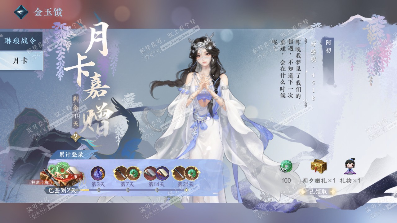 NSH320830逆水寒手游账号详情图57