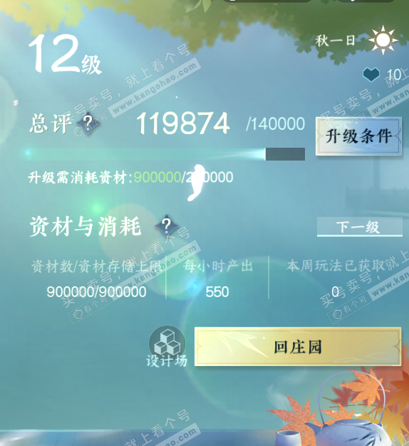 NSH320830逆水寒手游账号详情图55