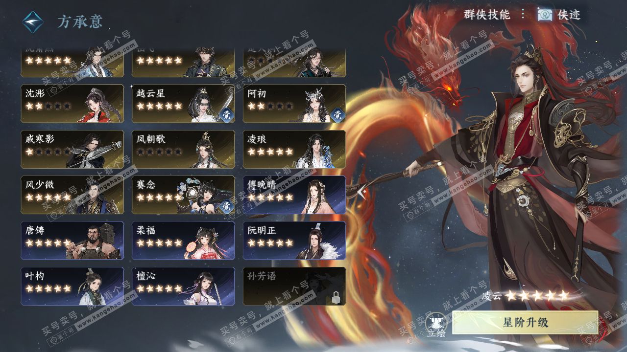 NSH320830逆水寒手游账号详情图54
