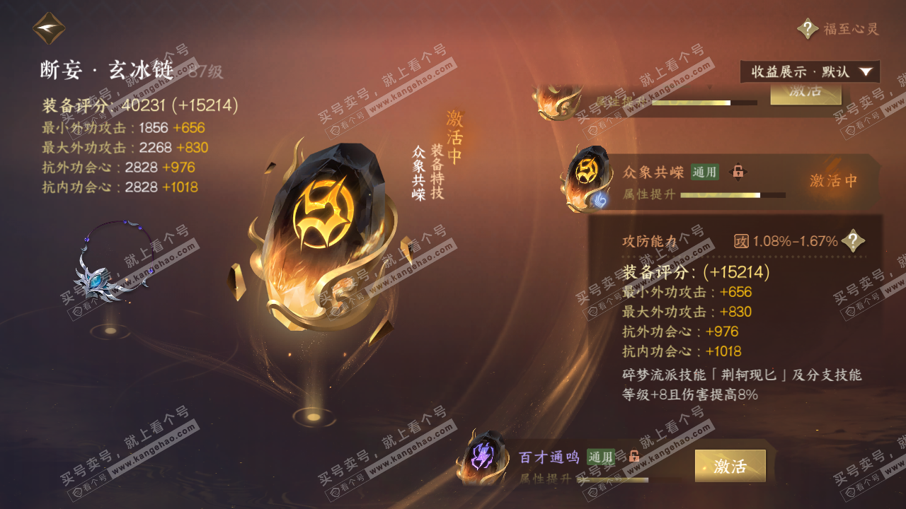 NSH320830逆水寒手游账号详情图52