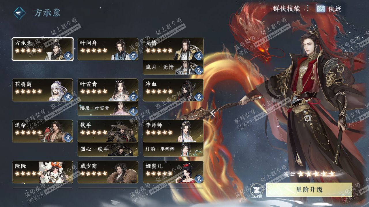 NSH320830逆水寒手游账号详情图53