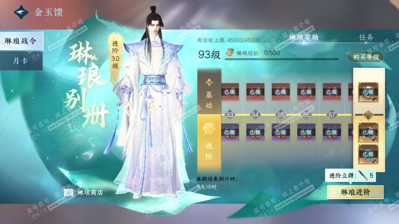 NSH320830逆水寒手游账号详情图56
