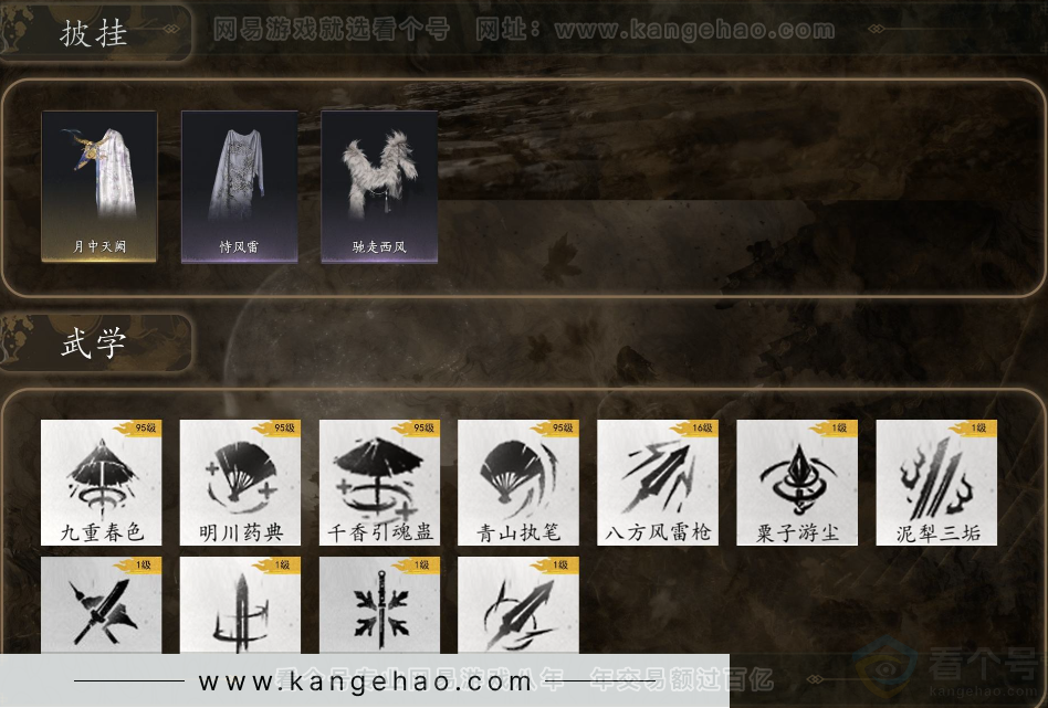 YYS31684燕云十六声账号详情图6 YYS31684燕云十六声账号详情图6