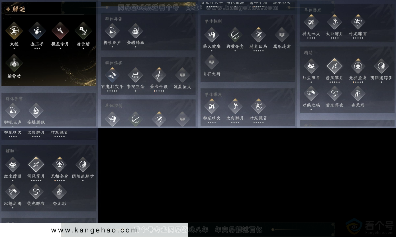 YYS31684燕云十六声账号详情图14 YYS31684燕云十六声账号详情图14