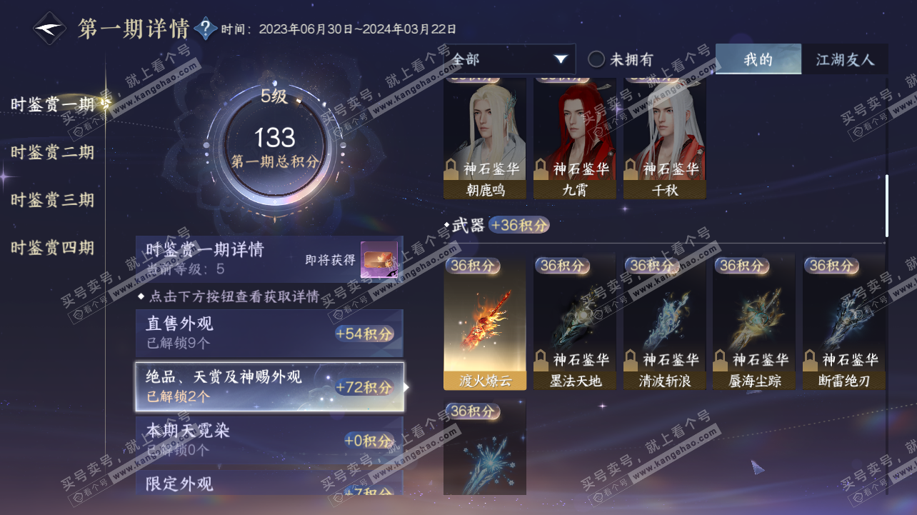 NSH320833逆水寒手游账号详情图9 NSH320833逆水寒手游账号详情图9