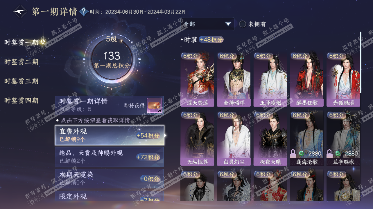 NSH320833逆水寒手游账号详情图12 NSH320833逆水寒手游账号详情图12