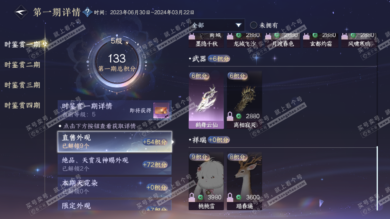 NSH320833逆水寒手游账号详情图13 NSH320833逆水寒手游账号详情图13