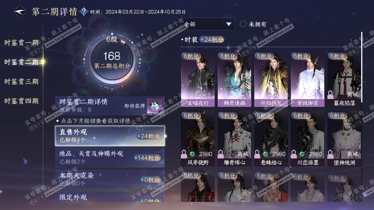 NSH320833逆水寒手游账号详情图14 NSH320833逆水寒手游账号详情图14