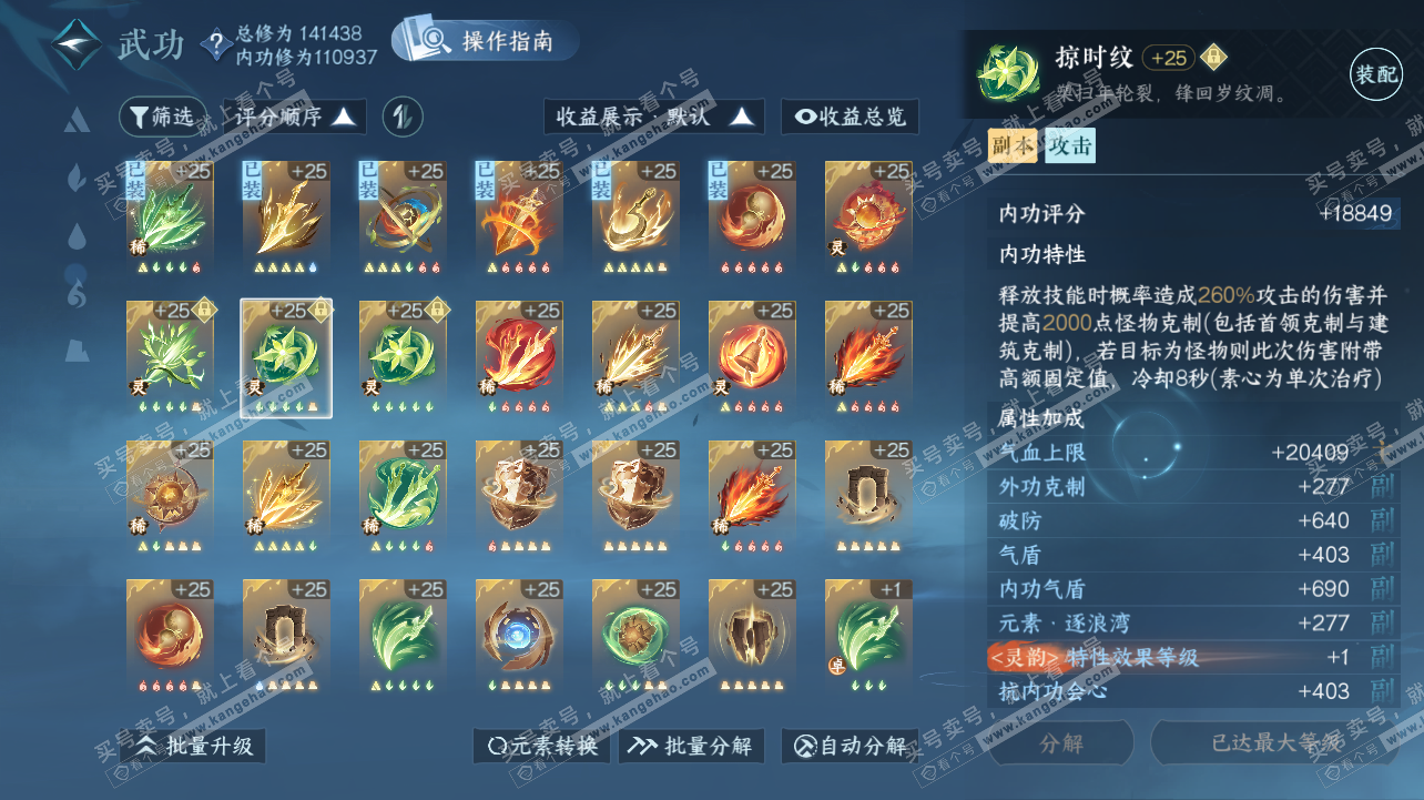 NSH320833逆水寒手游账号详情图22 NSH320833逆水寒手游账号详情图22