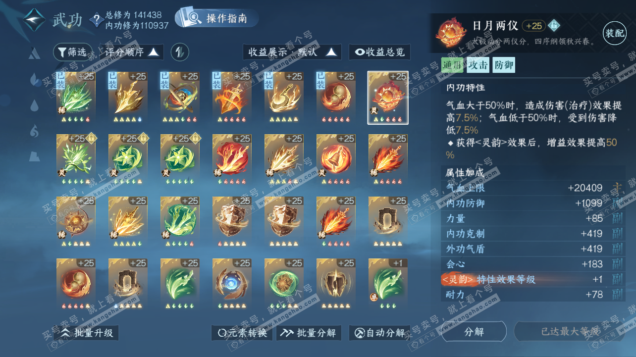 NSH320833逆水寒手游账号详情图20 NSH320833逆水寒手游账号详情图20