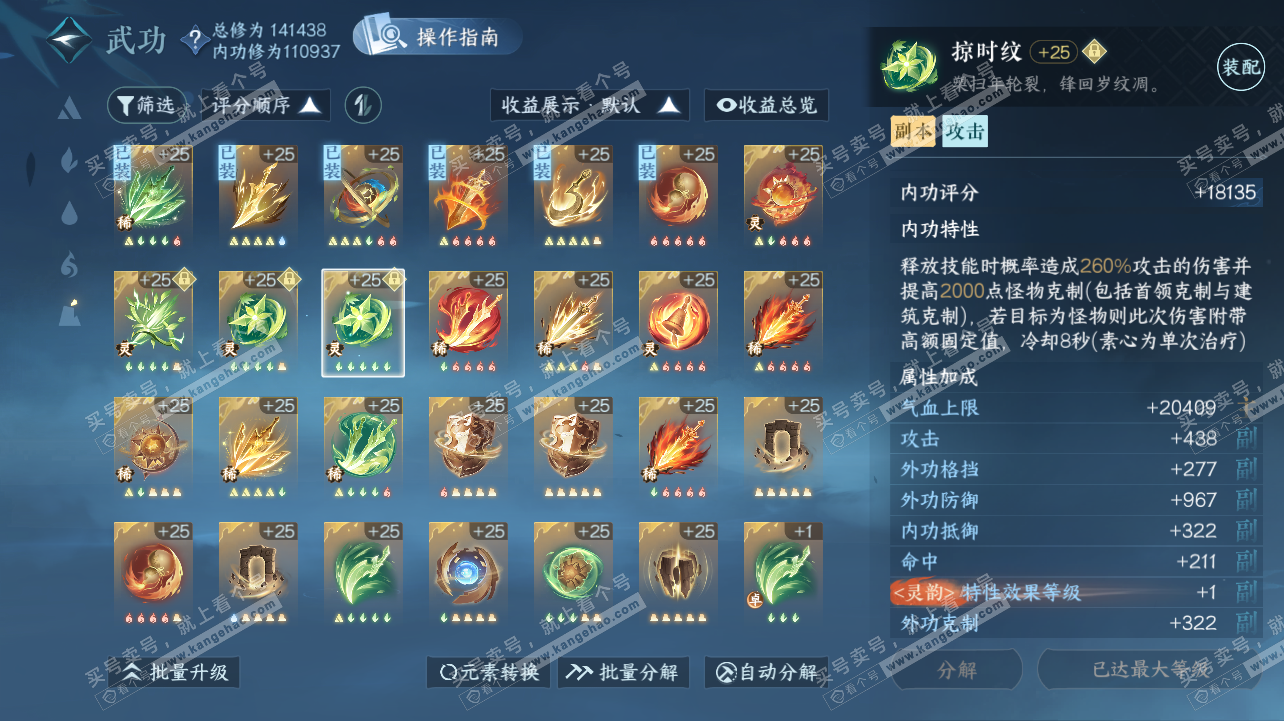 NSH320833逆水寒手游账号详情图23 NSH320833逆水寒手游账号详情图23