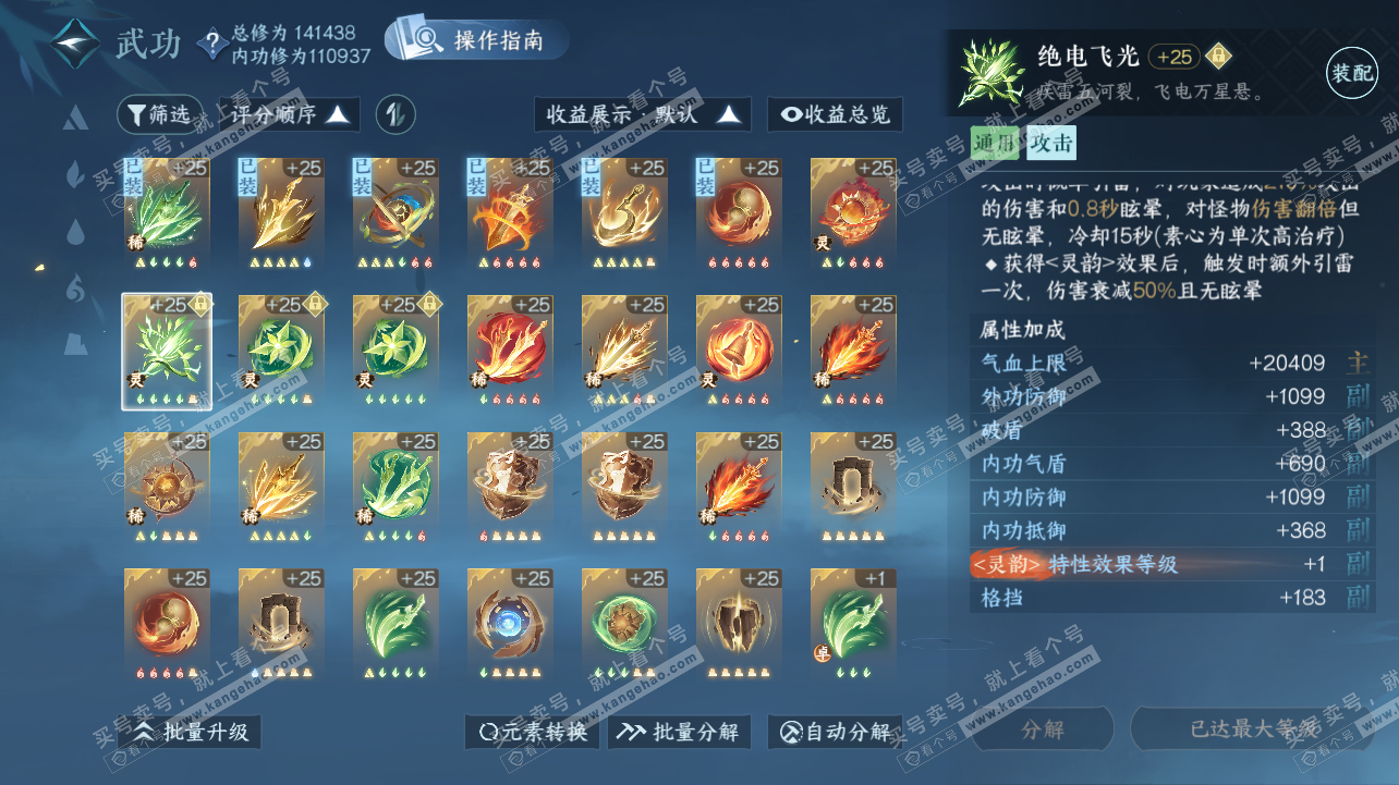NSH320833逆水寒手游账号详情图21 NSH320833逆水寒手游账号详情图21