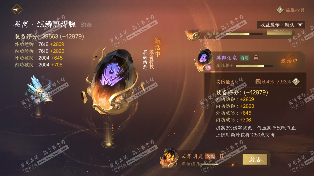 NSH320833逆水寒手游账号详情图26 NSH320833逆水寒手游账号详情图26