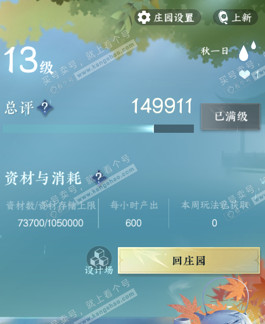 NSH320833逆水寒手游账号详情图33 NSH320833逆水寒手游账号详情图33