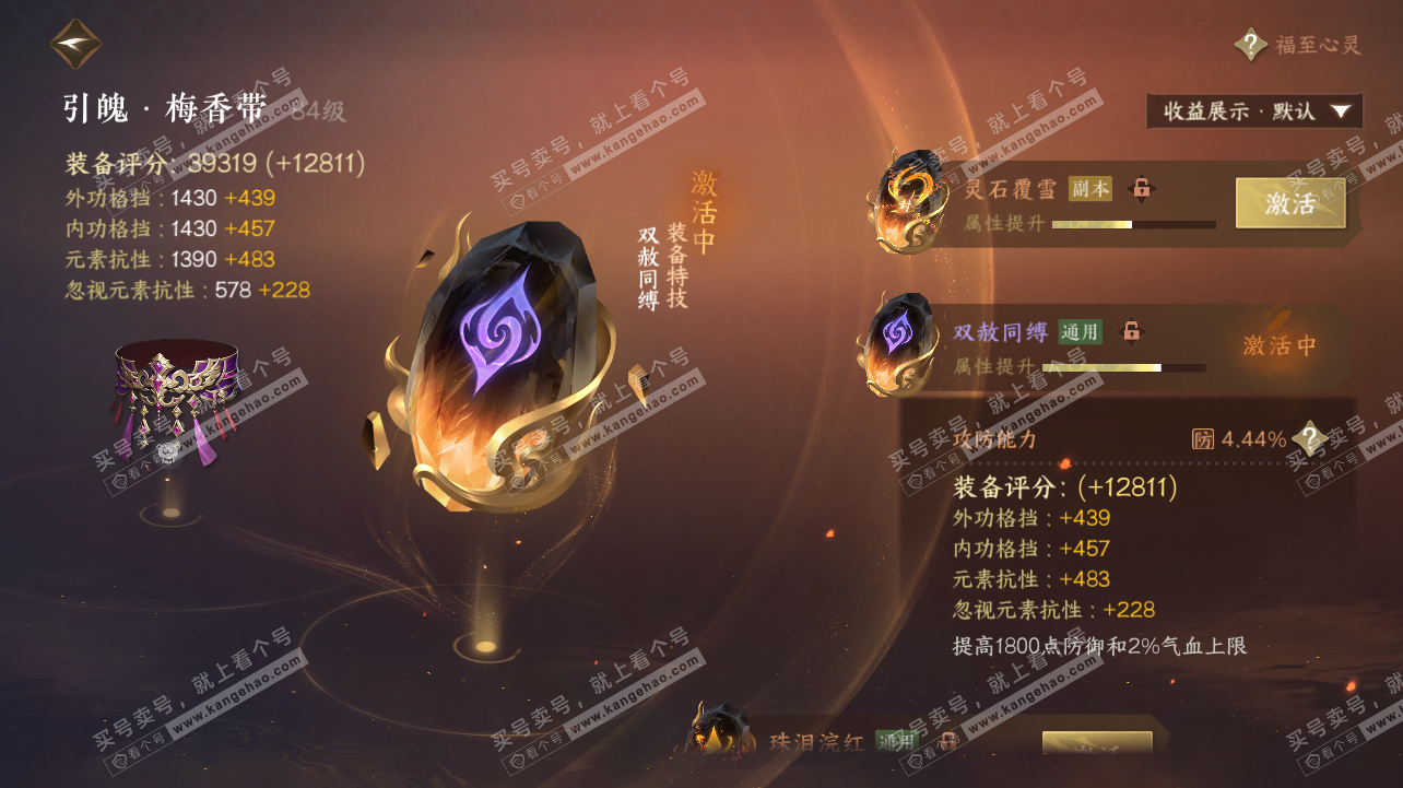NSH320833逆水寒手游账号详情图28 NSH320833逆水寒手游账号详情图28